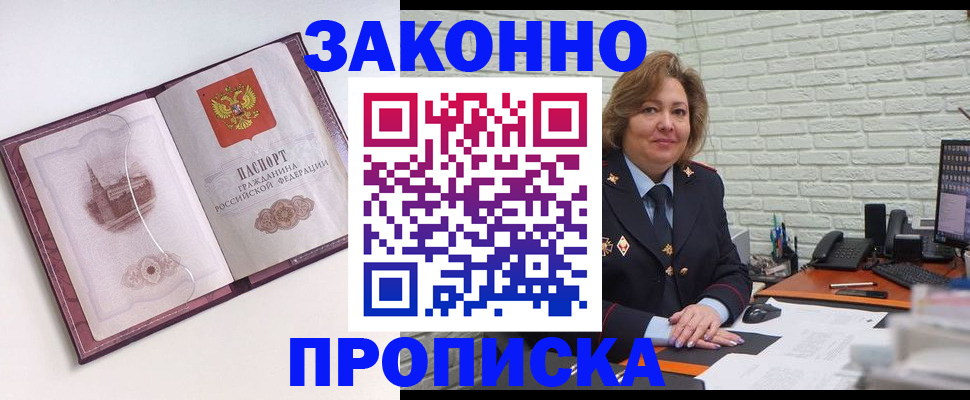 временная прописка в Апрелевке