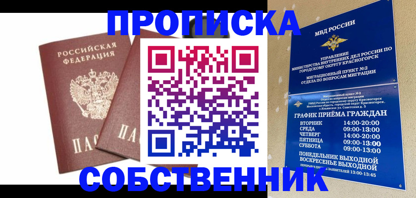 временная регистрация для школы в Апрелевке