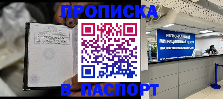 временная регистрация для школы в Апрелевке